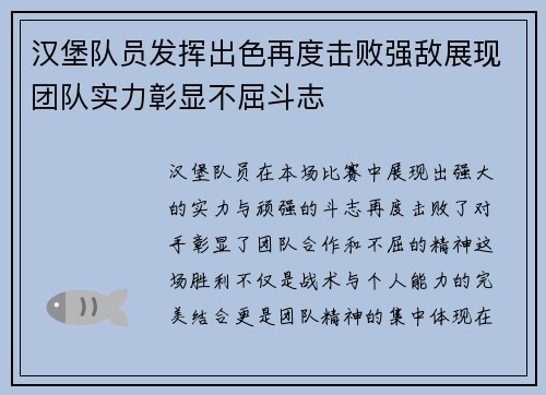 汉堡队员发挥出色再度击败强敌展现团队实力彰显不屈斗志