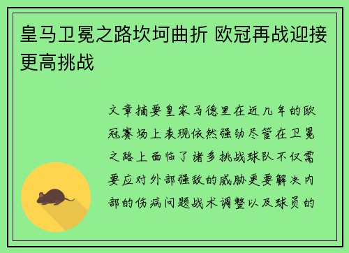 皇马卫冕之路坎坷曲折 欧冠再战迎接更高挑战