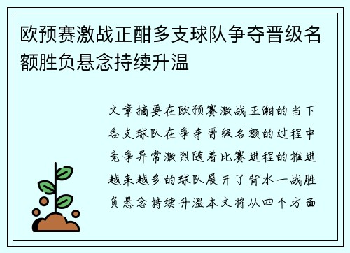 欧预赛激战正酣多支球队争夺晋级名额胜负悬念持续升温