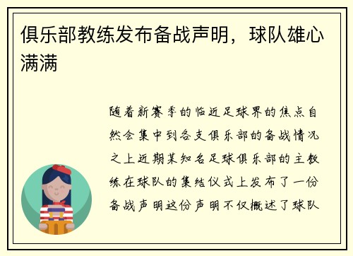 俱乐部教练发布备战声明，球队雄心满满
