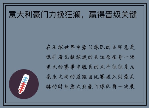 意大利豪门力挽狂澜，赢得晋级关键