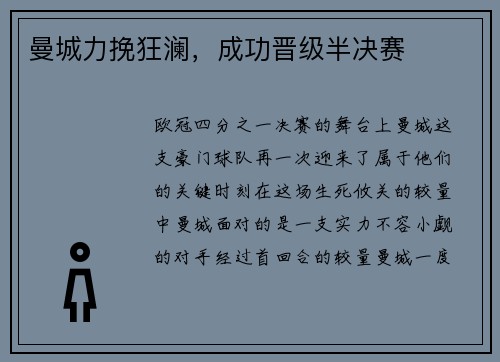曼城力挽狂澜，成功晋级半决赛