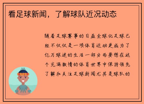 看足球新闻，了解球队近况动态