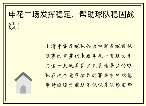 申花中场发挥稳定，帮助球队稳固战绩！