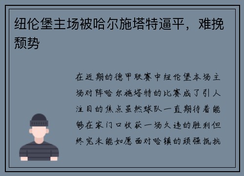 纽伦堡主场被哈尔施塔特逼平，难挽颓势
