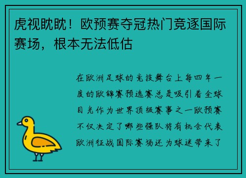 虎视眈眈！欧预赛夺冠热门竞逐国际赛场，根本无法低估