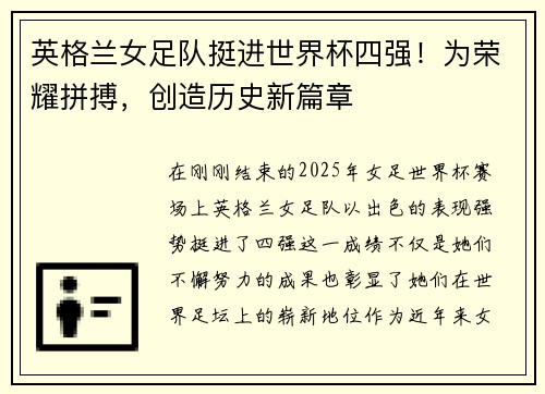 英格兰女足队挺进世界杯四强！为荣耀拼搏，创造历史新篇章