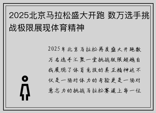 2025北京马拉松盛大开跑 数万选手挑战极限展现体育精神