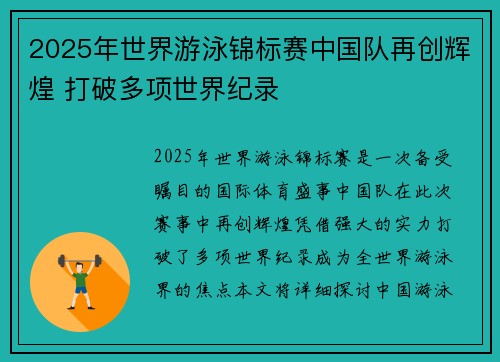 2025年世界游泳锦标赛中国队再创辉煌 打破多项世界纪录