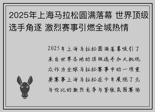 2025年上海马拉松圆满落幕 世界顶级选手角逐 激烈赛事引燃全城热情